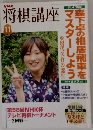 将棋講座　2008年11月号　