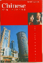 Chinese  SPEED LEARNING.  第7巻 ビジネス会話