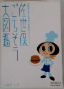 佐世保ごちそう大図鑑