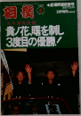 相撲　1993年6月号　