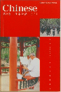 Chinese　日常会話 (二)