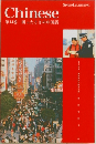 Chinese  第14巻 困ったときの中国語