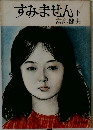 すみません　下