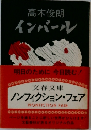 インパール