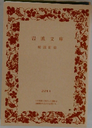 岩波文庫　2011