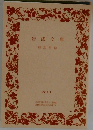 岩波文庫　2011