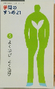 学問のすすめ　21