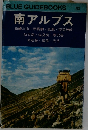 BLUE GUIDEBOOKS 213 南アルプス