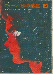 デューン砂の惑星 2