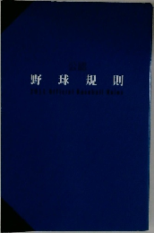 野球規則