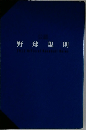 野球規則