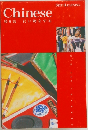 Chinese  第6巻 買い物をする  SPEED LEARNING.