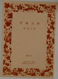 岩波文庫