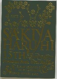 Sakiya　Haruhi　15ｔｈ