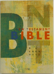 NEW TESTAMENT BIBLE