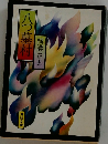 八つ墓村