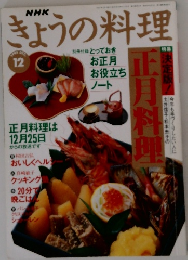 NHK きょうの料理 1995 12