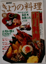 NHK きょうの料理 1995 12