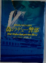 偽のデュー警部 The False Inspector Dew