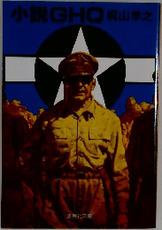 小説GHO 