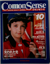 ComonSense 1985年10月号