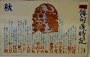 俳句歳時記