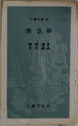 懲毖錄