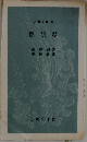 懲毖錄