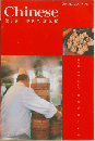 Chinese　第8巻　中国の食文化