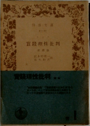 實踐理性批判