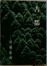 古都　