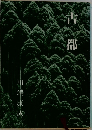 古都　
