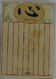 心