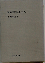 解説野球ルール