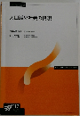 人口減少社会の構想