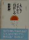 よっしゃ! イチから出直しや
