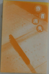 作者消失