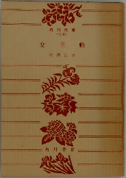女王蜂