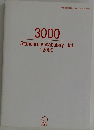 3000  Standard Vocabulary List 12000