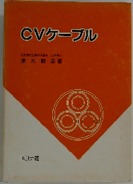 CVケーブル