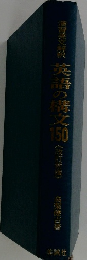 英語の構文150