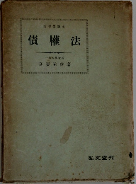 債権法