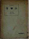 債権法