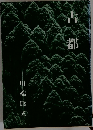 古都