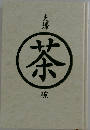 夫婦茶碗