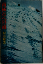 南極への道