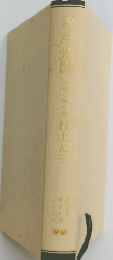 水戸光圀 花と風の巻