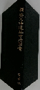 續茶之場道具寸法圖會