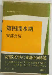 第四間氷期