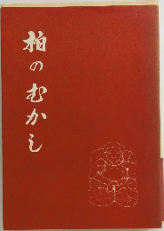 粕のむかし